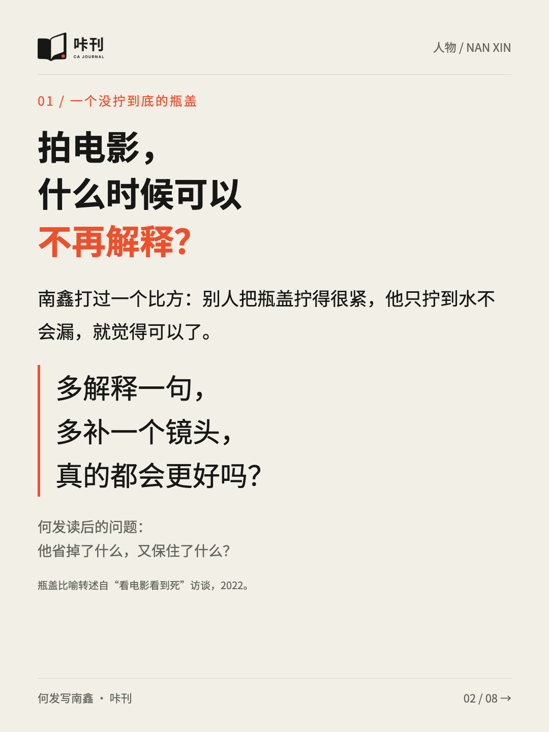 南鑫图读第2页